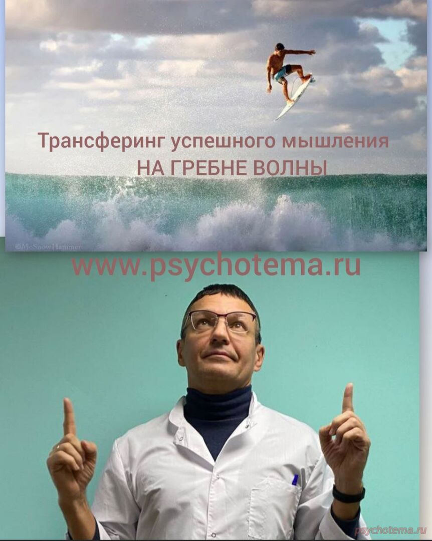 ТРАНСФЕРИНГ УСПЕШНОГО ЧЕЛОВЕКА