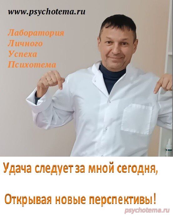 УДАЧА НЕ СЛУЧАЙНОЕ СОВПАДЕНИЕ- А ЗАПРОГРАММИРОВАННОЕ СТРЕМЛЕНИЕ