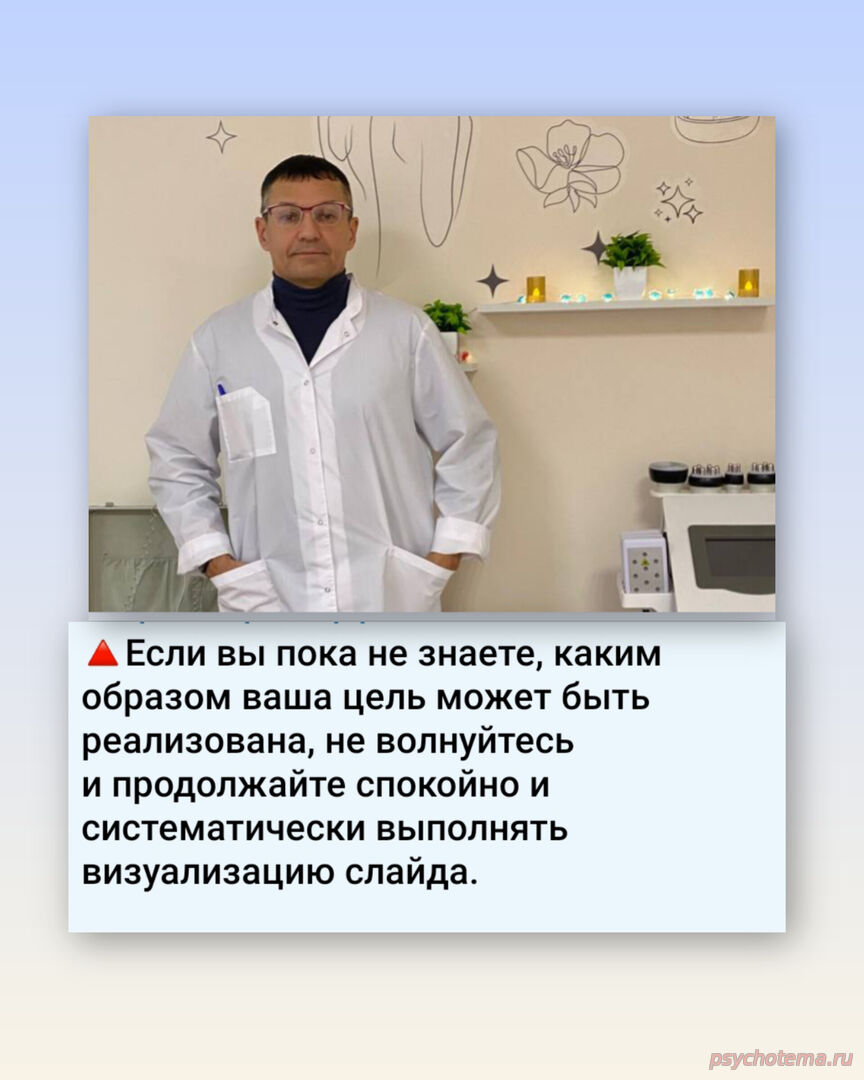 ВИЗУАЗИЛИЗИРУЙТЕ СВОЙ УСПЕХ В ВООБРАЖЕНИИ КАЖДЫЙ ДЕНЬ