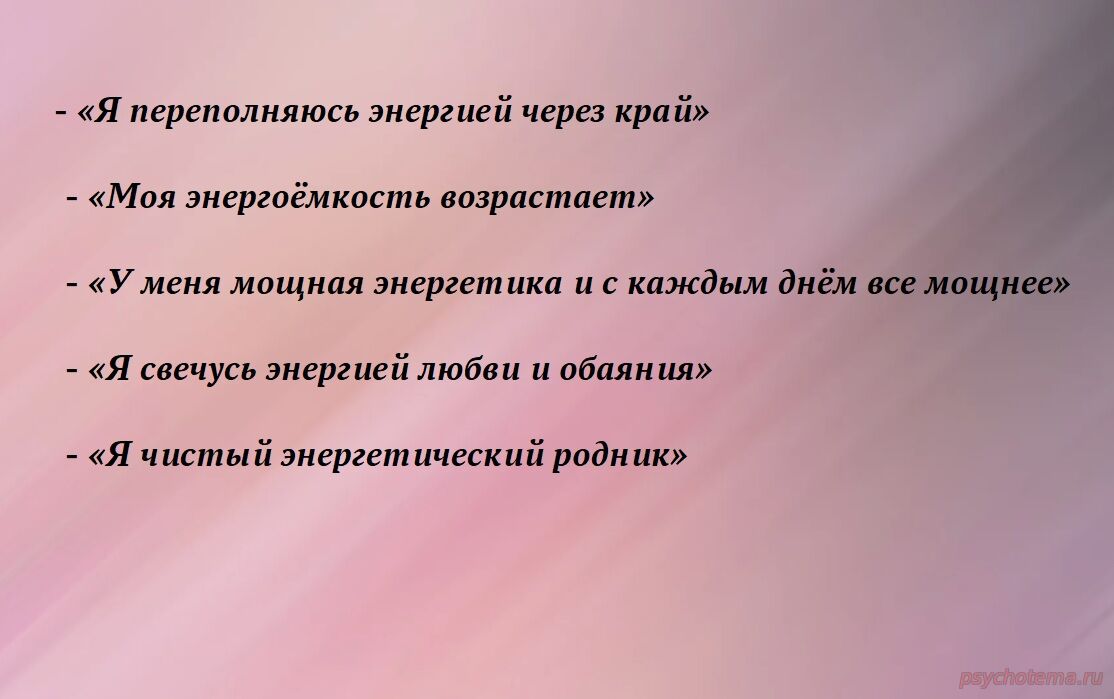 АФФИРМАЦИИ - МОЩНЫЙ ИНСТРУМЕНТ УСПЕХА В УМЕЛЫХ РУКАХ!