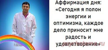 УСПЕШНЫЙ ЧЕЛОВЕК МЫСЛИТ УСПЕШНО КАЖДЫЙ ДЕНЬ!