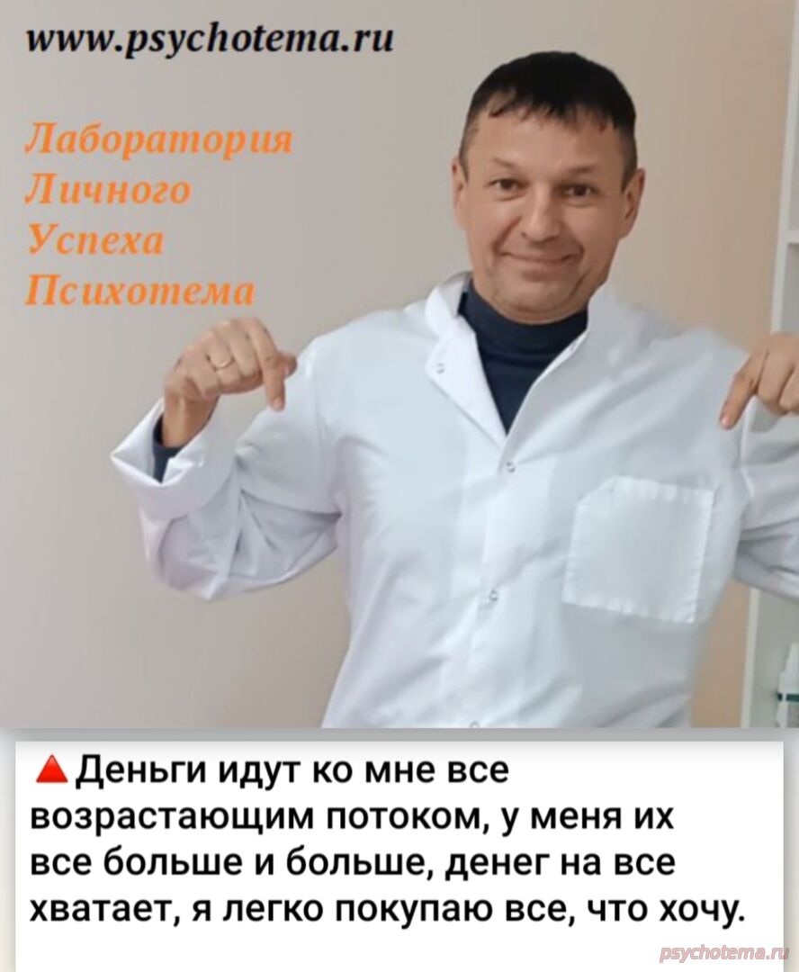 НАСТРОЙ НА ДЕНЬГИ УСПЕШНОГО ЧЕЛОВЕКА