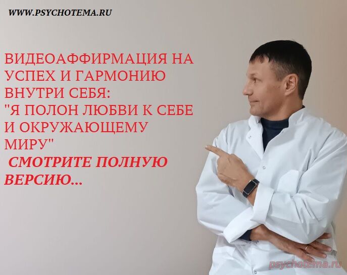 УСПЕХ ЧЕЛОВЕКА ЯВЛЯЕТСЯ ОТРАЖЕНИЕМ ЕГО ГАРМОНИИ ВНУТРИ