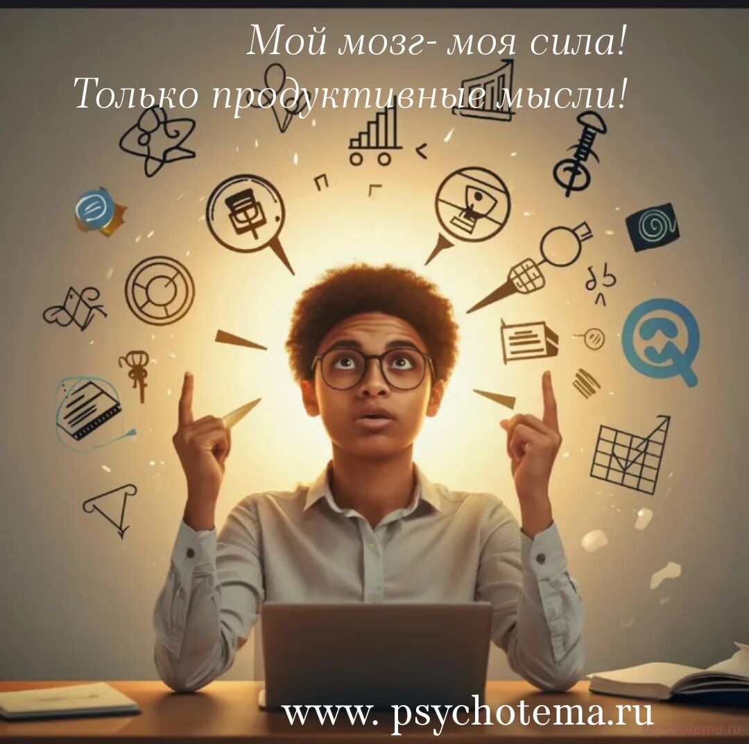 УСПЕШНЫЙ ЧЕЛОВЕК УМЕЕТ СОЗДАВАТЬ СВОИ СОБСТВЕННЫЕ ПОЗИТИВНЫЕ АФФИРМАЦИИ