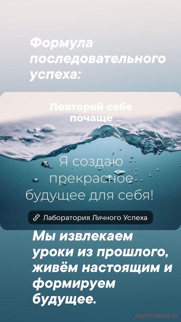 УСПЕШНЫЙ ЧЕЛОВЕК ОТПУСКАЕТ ПРОШЛОЕ, ЖИВЕТ НАСТОЯЩИМ И ФОРМИРУЕТ СВОЕ БУДУЩЕЕ