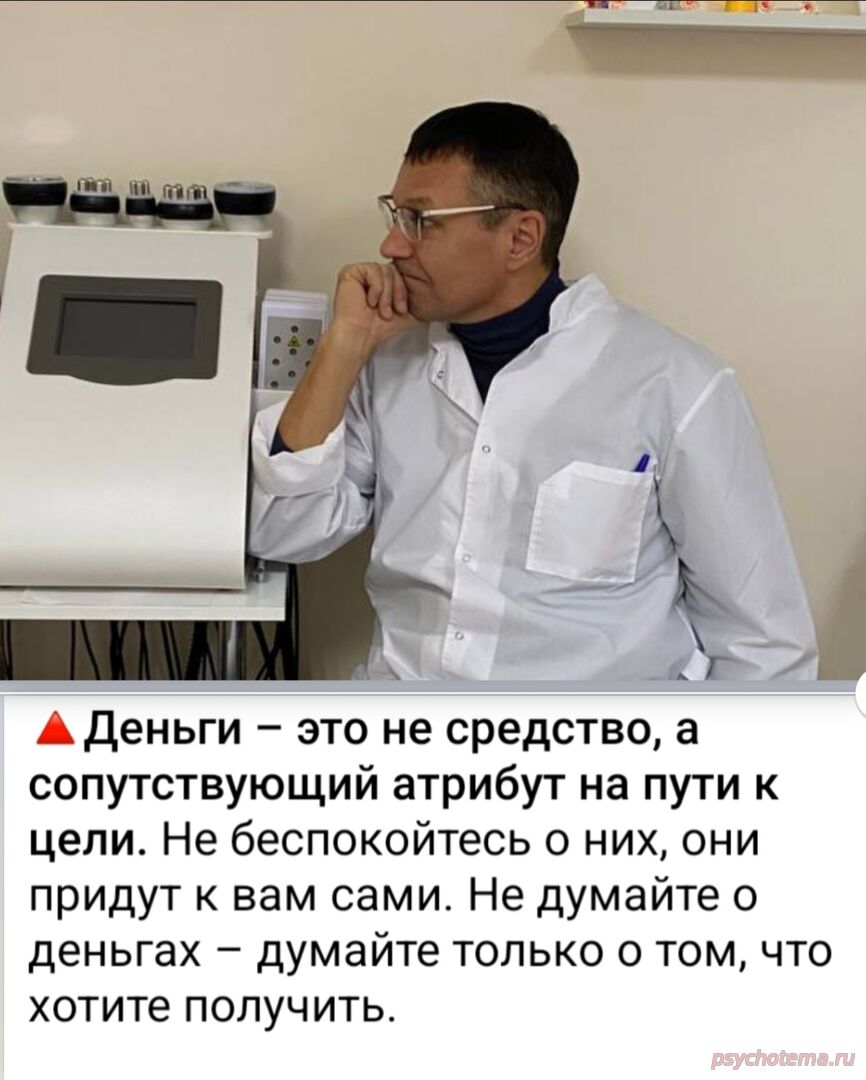 ЕЩЕ РАЗ ПОВТОРИМ- ДЕНЬГИ НЕ САМОЦЕЛЬ, А СРЕДСТВО ДОСТИЖЕНИЯ ЦЕЛЕЙ