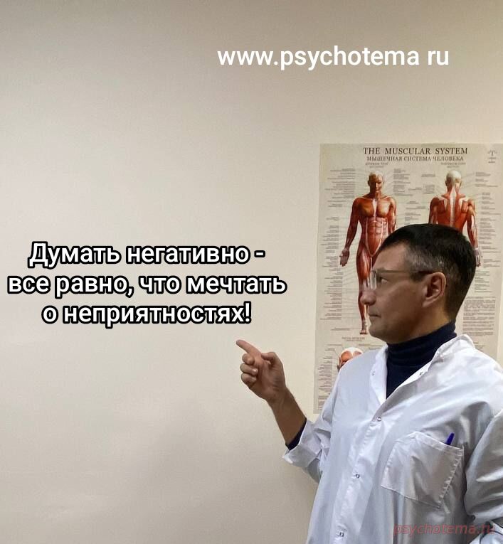 ПОСЛЕДСТВИЯ НЕГАТИВНЫХ МЫСЛЕЙ- УСПЕШНЫЙ ЧЕЛОВЕК ИХ ЗАМЕНЯЕТ АФФИРМАЦИЯМИ ПОЗИТИВА