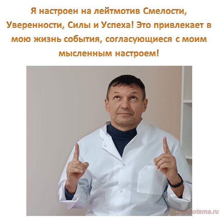 ПОЗИТИВНОЕ МЫШЛЕНИЕ ДЕЛАЕТ ЧЕЛОВЕКА УСПЕШНЫМ