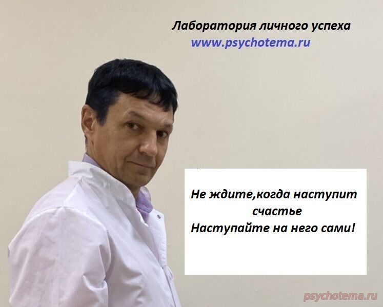 НЕ ЖДИТЕ СЧАСТЬЯ - ДЕЙСТВУЙТЕ И ЧУВСТВУЙТЕ