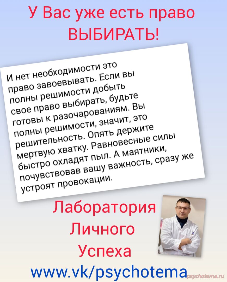 У Вас уже есть право выбирать!