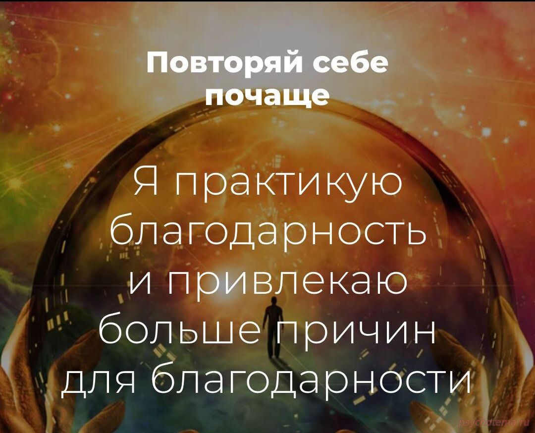 ЯЗЫК БЛАГОДАРНОСТИ САМЫЙ МОЩНЫЙ ВО ВСЕЛЕННОЙ