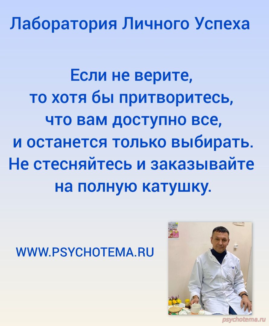 МЕЧТАЙТЕ ТАК, КАК БУДТО ВСЕ УЖЕ У ВАС ЕСТЬ