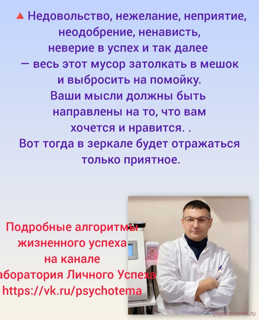 УСПЕШНЫЙ ЧЕЛОВЕК ЧИСТИТ МЫСЛИ ОТ НЕГАТИВА