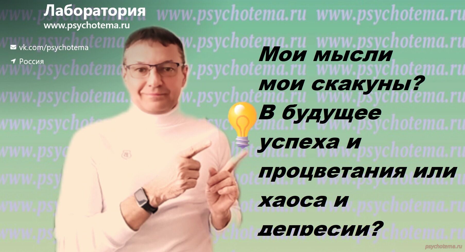 МОИ МЫСЛИ МОИ СКАКУНЫ В БУДУЩЕЕ УСПЕХА И ПРОЦВЕТАНИЯ