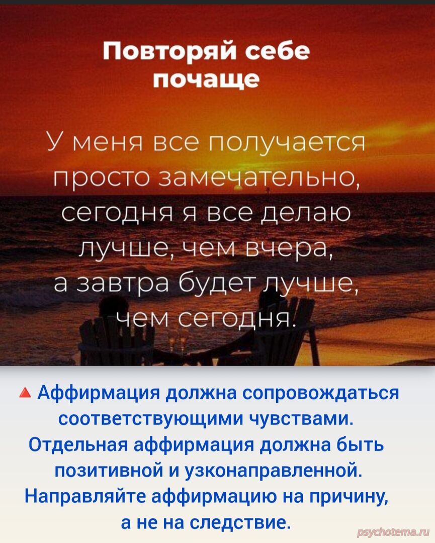 УБЕЖДЕНИЯ УСПЕШНОГО ЧЕЛОВЕКА КАК АФФИРМАЦИИ НА ПОДСОЗНАНИИ