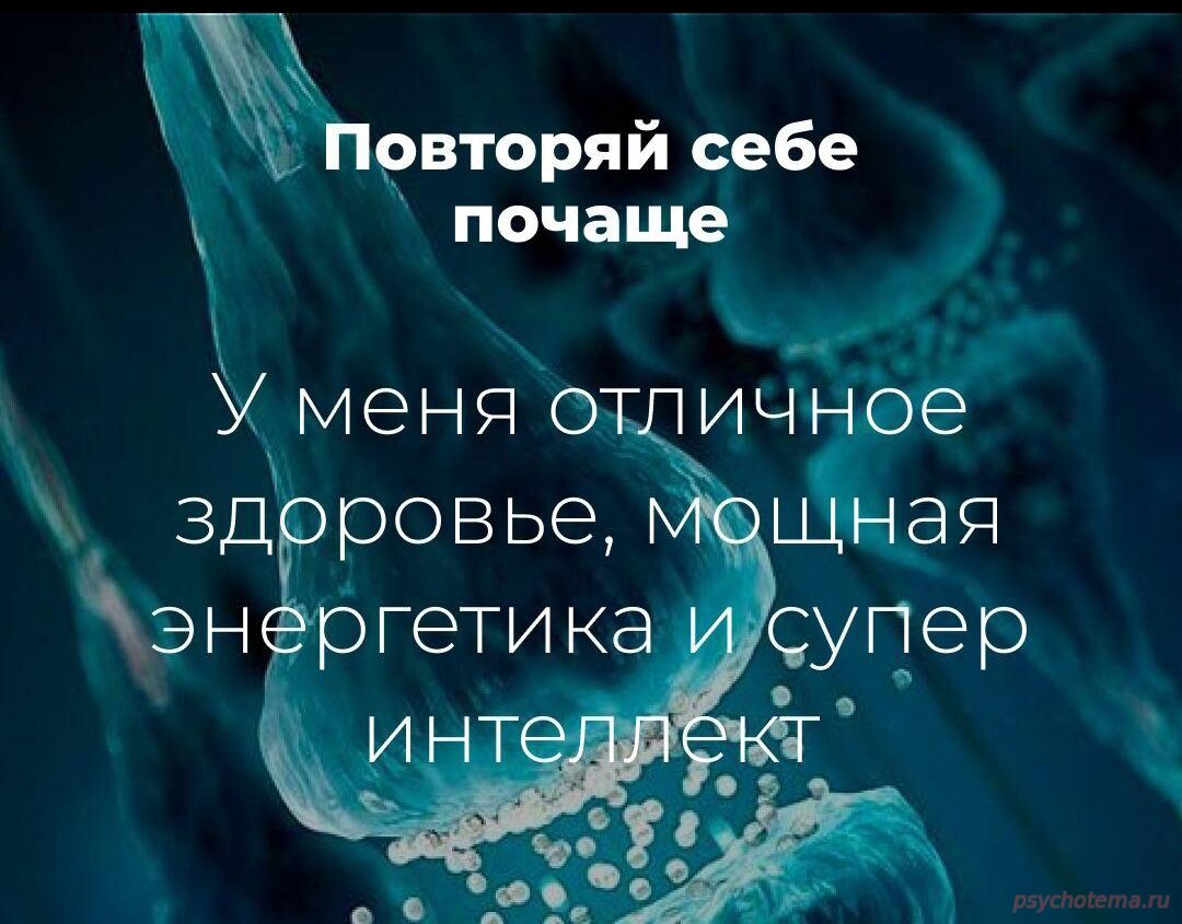 ФОКУС ВНИМАНИЯ НА АФФИРМАЦИИ ЛИЧНОГО УСПЕХА