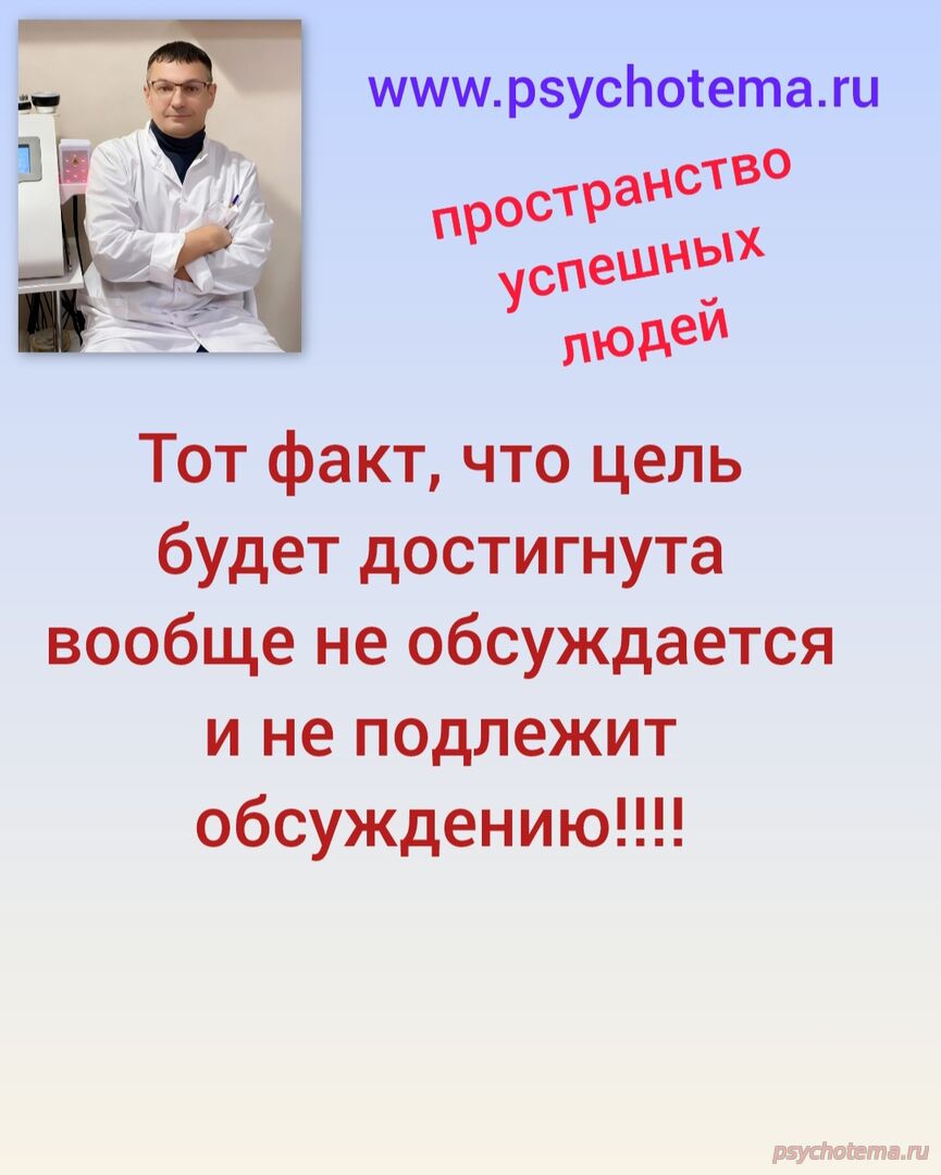 ВОЗМОЖНОСТЬ ДОСТИЖЕНИЯ ЦЕЛИ НЕ ОБСУЖДАЕТСЯ