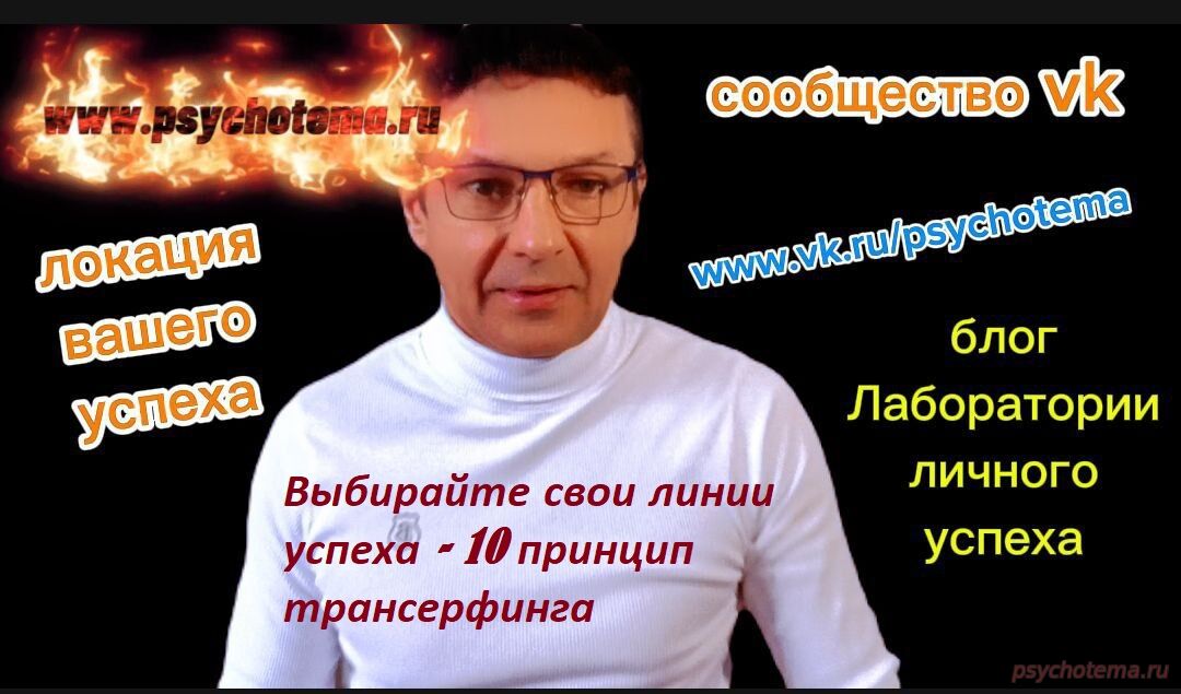 ВЫ НЕ ЗАСТРЯЛИ В ОДНОЙ ЛИНИИ ЖИЗНИ-ВЫ ВЫ САМИ ВЫБИРАЕТЕ ПУТЬ УСПЕХА!