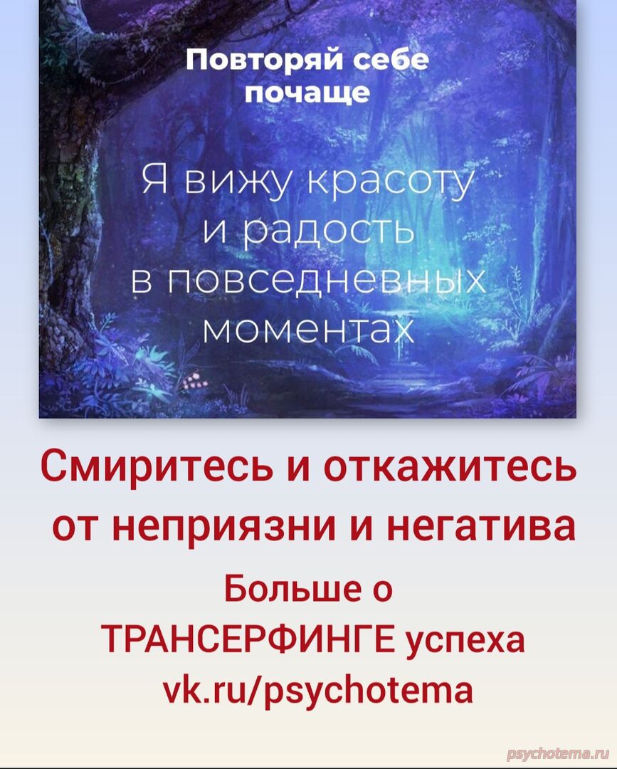 ОТКАЗ ОТ НЕГАТИВА- ОБЯЗАТЕЛЬНОЕ УСЛОВИЕ ДЛЯ УСПЕШНОЙ ЖИЗНИ