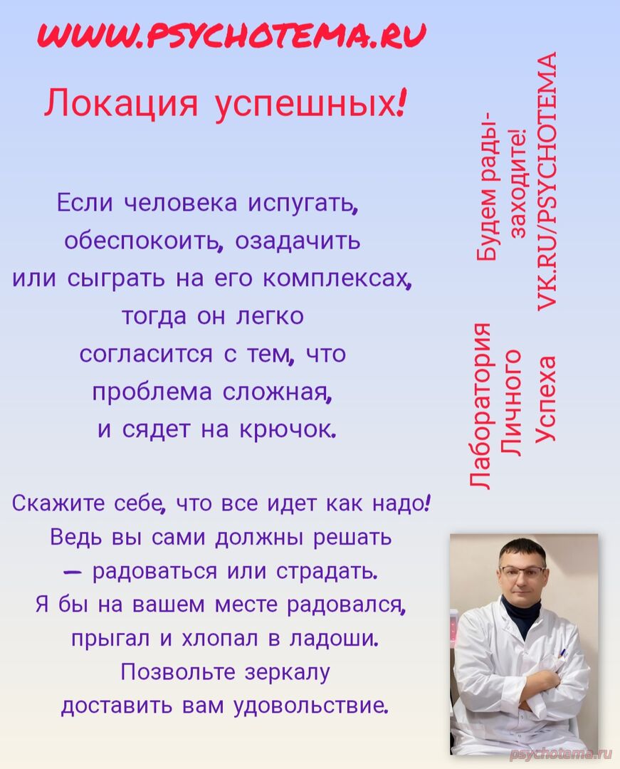 УСПЕШНЫЙ ЧЕЛОВЕК ПРОСТО ЗНАЕТ ЧТО У НЕГО ВСЕ ХОРОШО