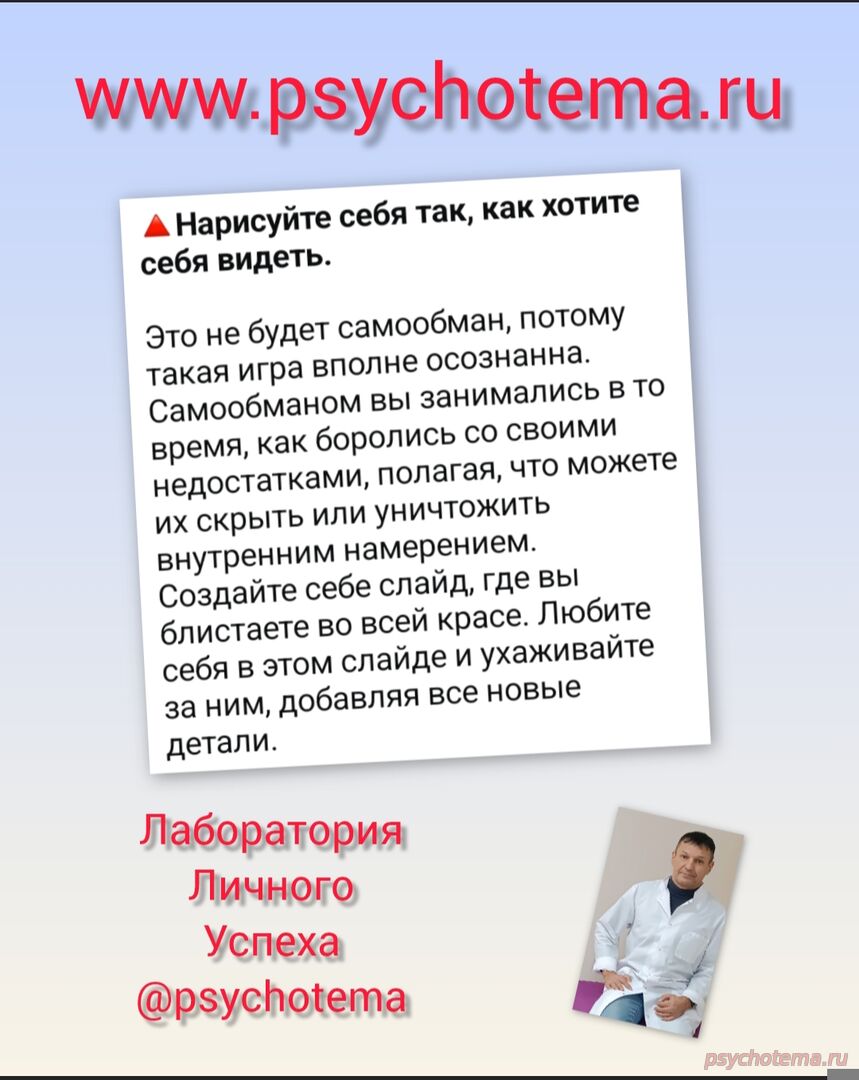 СЛАЙД УСПЕШНОЙ ЛИЧНОСТИ