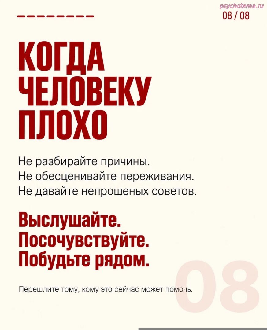 ЧТО СДЕЛАТЬ, ЕСЛИ ЧЕЛОВЕКУ ПЛОХО?