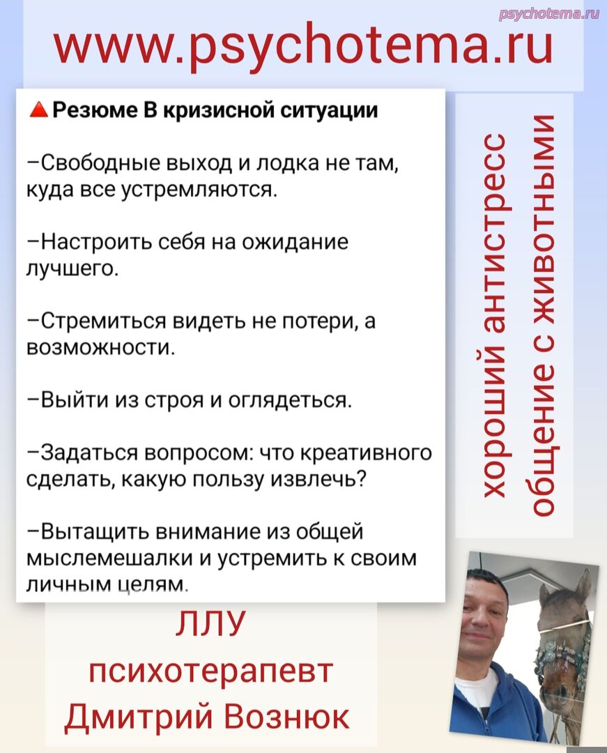РЕЗЮМЕ ДЕЙСТВИЯ В КРИЗИСНОЙ СИТУАЦИИ