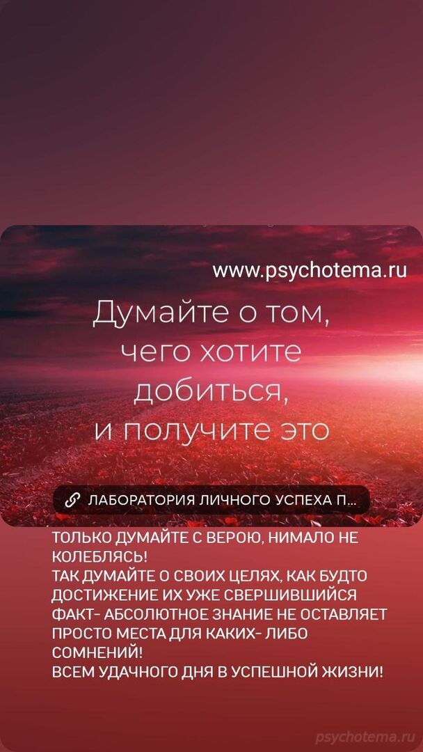 ДУМАЙТЕ ТОЛЬКО О ТОМ - ЧЕГО ХОТИТЕ ДОБИТЬСЯ!