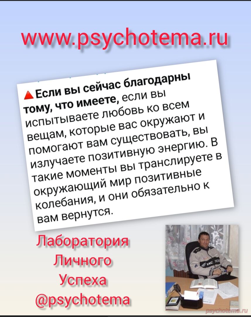 БЛАГОДАРНОСТЬ - ПУТЬ К УСПЕХУ В ЖИЗНИ!