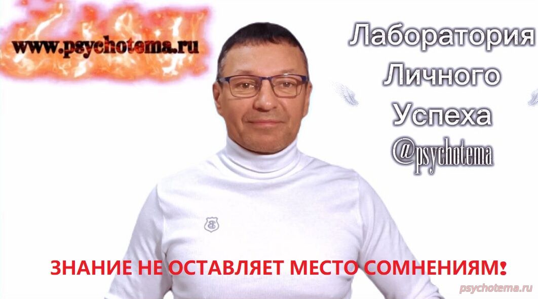 ЗНАНИЕ НЕ ОСТАВЛЯЕТ МЕСТА СОМНЕНИЯМ В ЛИЧНОМ УСПЕХЕ