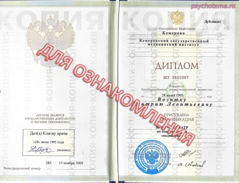 ДИПЛОМ О МЕДИЦИНСКОМ ОБРАЗОВАНИИ ВРАЧА ГОСОБРАЗЦА